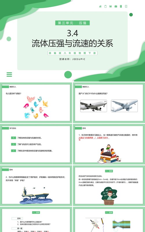 部编版八年级物理下册流体压强与流速的关系课件PPT模板