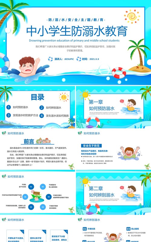 蓝色卡通风中小学生防范溺水安全教育主题班会PPT模板