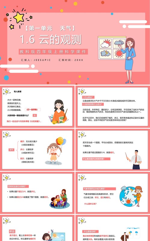 教科版四年级科学上册云的观测教育课件PPT模板