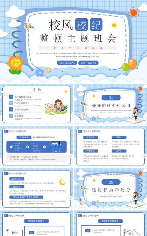 蓝色卡通校风校纪整顿主题班会PPT模板