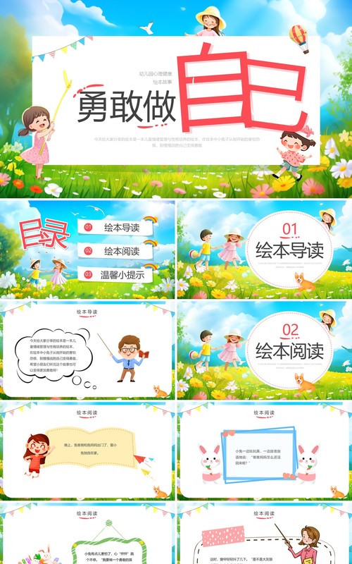 蓝色插画风幼儿园心理健康绘本故事PPT模板