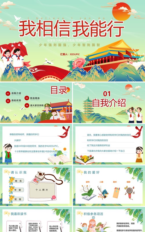 绿色国潮风少先队竞选PPT动态模板