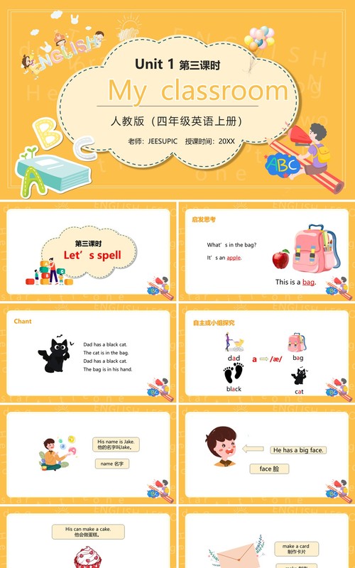 部编版四年级英语上册My classroom第三课时PPT模板
