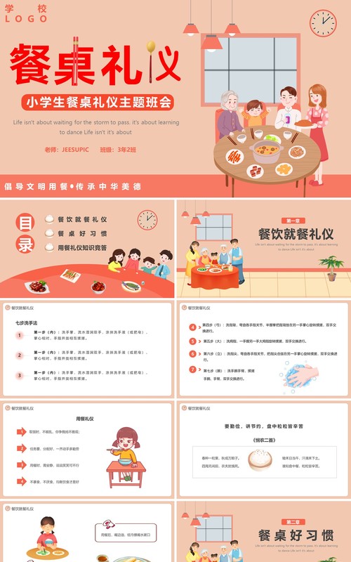 橙色卡通餐桌礼仪主题班会PPT模板