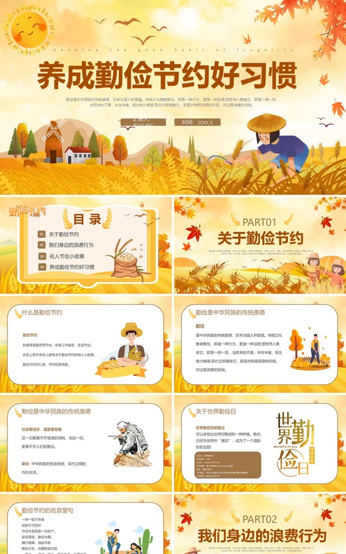 黄色卡通风养成勤俭节约好习惯PPT模板