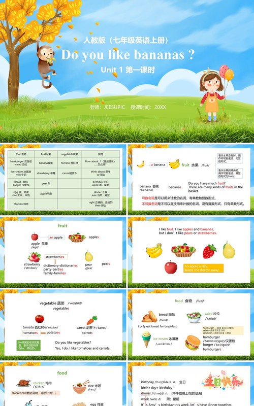 部编版七年级英语上册Do you like bananas第一课时PPT模板