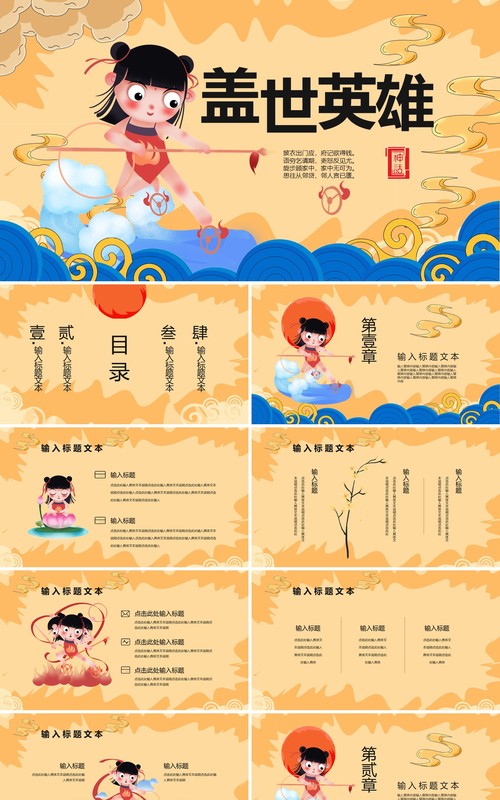 哪吒闹海神话故事PPT模板