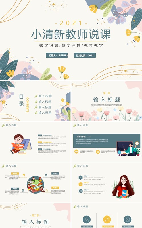 黄色小清新教师说课教学课件PPT模板