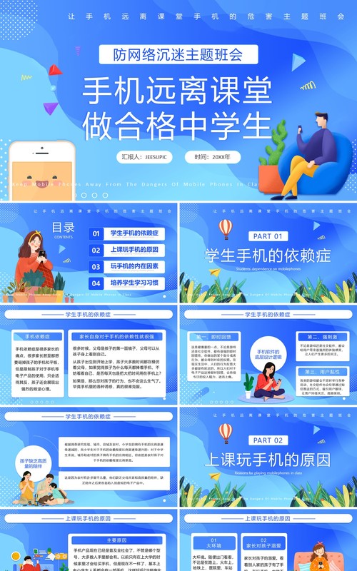 蓝色渐变防网络沉迷主题班会PPT模板