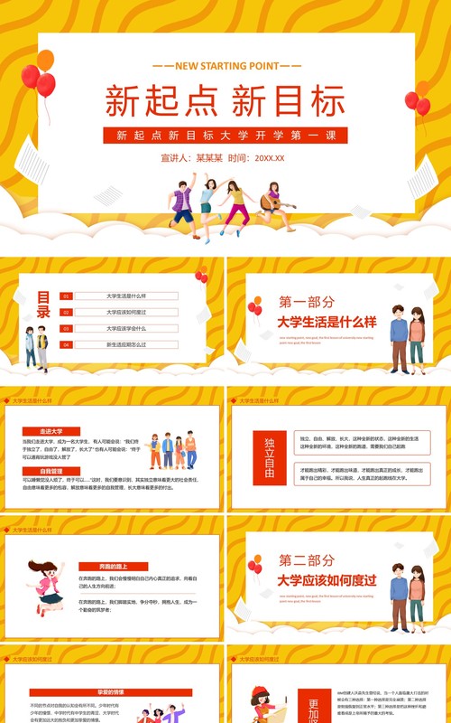 新起点新目标大学开学第一课动态PPT模板