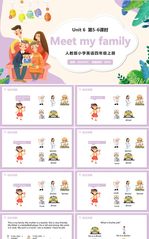 部编版四年级英语上册Meet my family第5-6课时课件PPT模板
