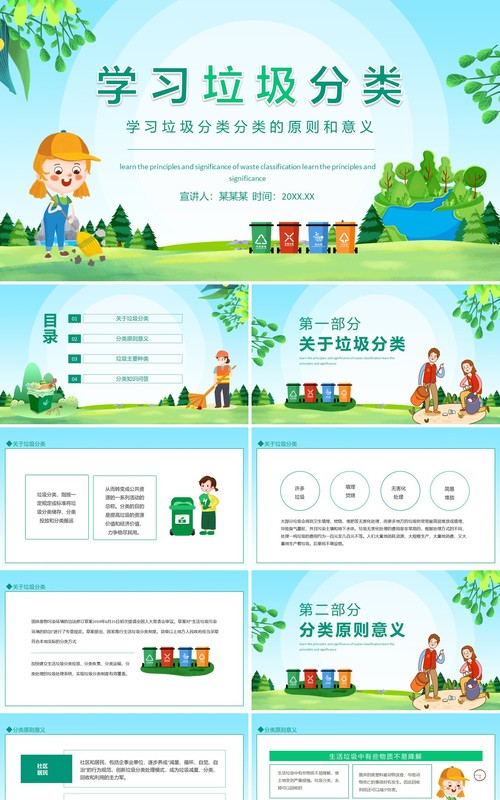 学习垃圾分类的原则和意义动态PPT模板