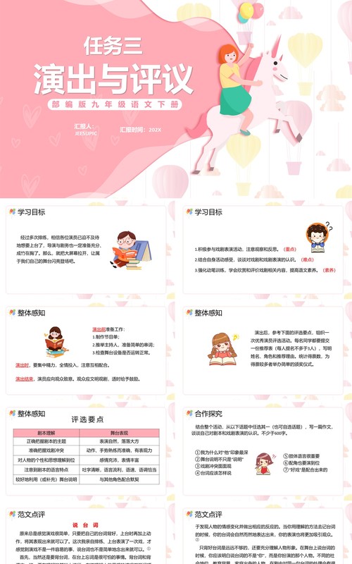 部编版九年级语文下册演出与评议课件PPT模板