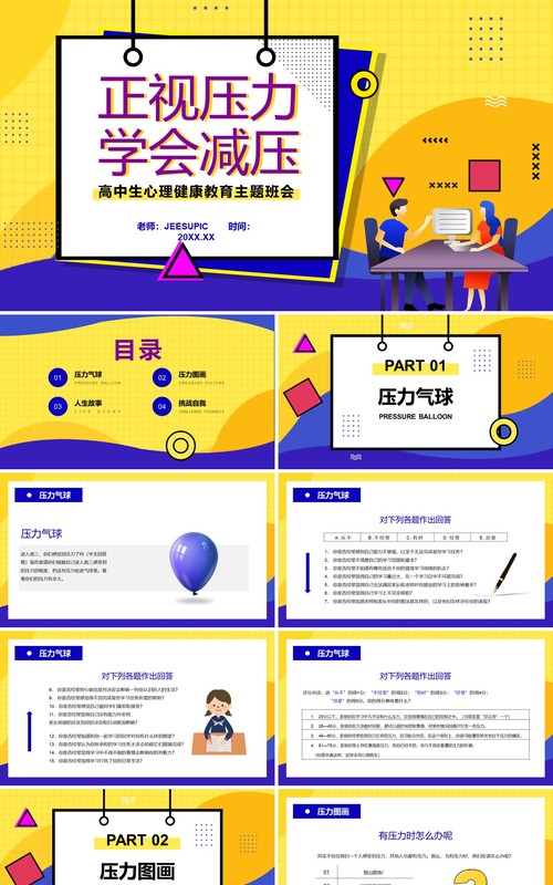 卡通高中生正视压力学会减压心理健康教育PPT模板