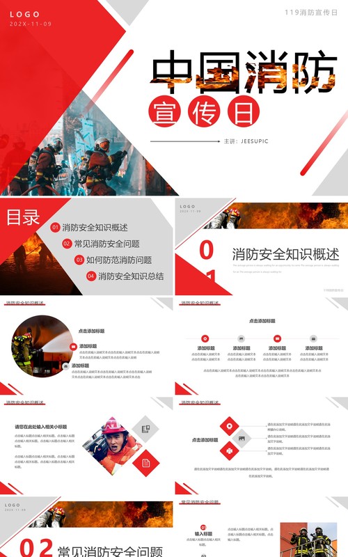 红灰简约风中国消防宣传日PPT通用模板