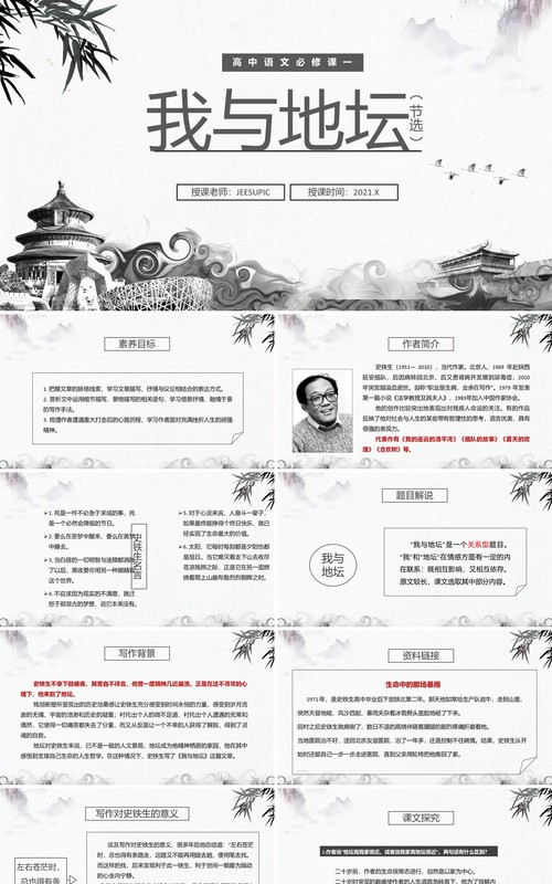 部编版高中语文必修一我与地坛课件PPT模板