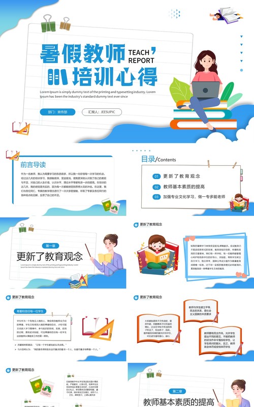 蓝色卡通风教师培训心得PPT模板