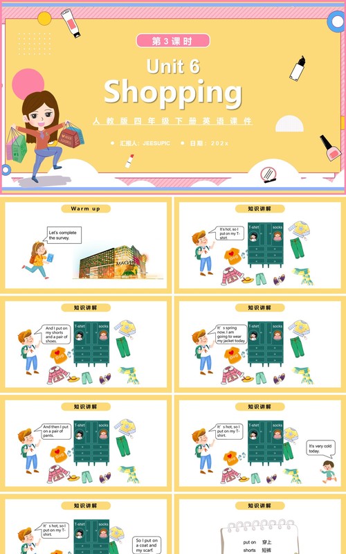 人教版四年级英语下册Shopping第3课时课件PPT模板