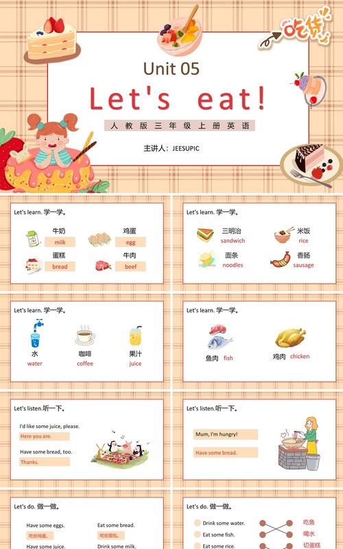 教版三年级英语上册第五单元吃些课件PPT模板