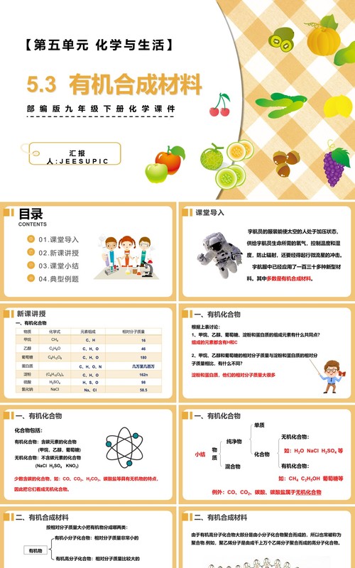 部编版九年级化学下册有机合成材料课件PPT模板