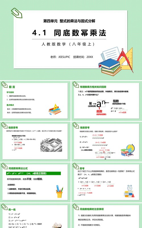 部编版八年级数学上册同底数幂乘法课件PPT模板