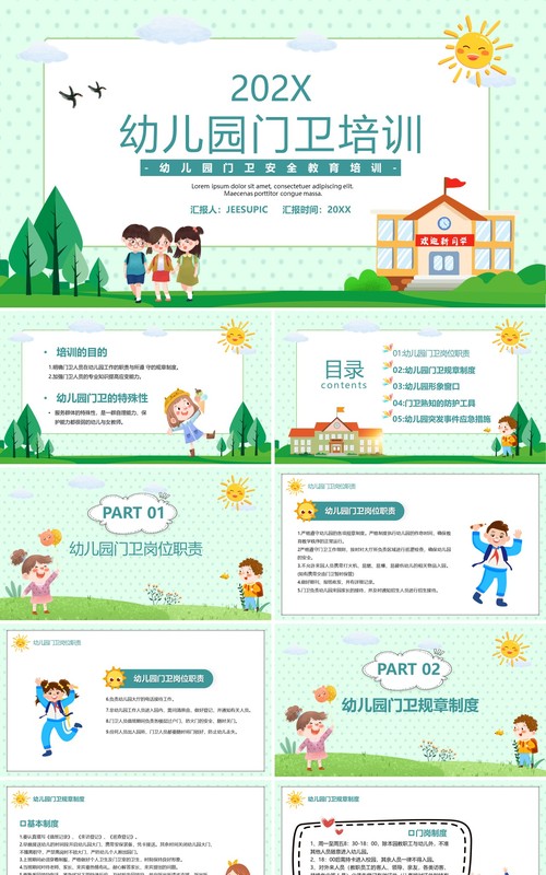 绿色卡通幼儿园门卫培训PPT模板