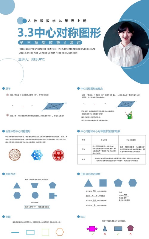 部编版九年级数学上册第三单元中心对称图形课件PPT模板