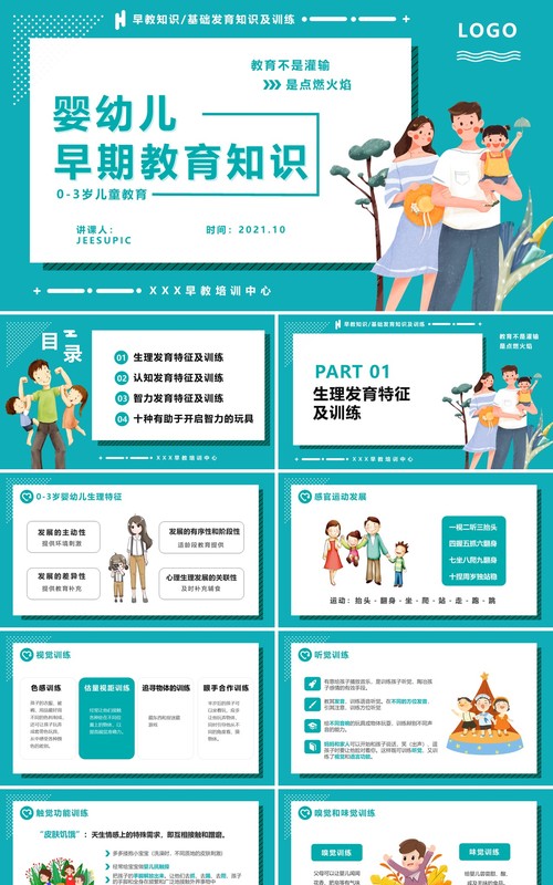 蓝色卡通风0-3岁婴幼儿早期教育知识课件动态PPT模版