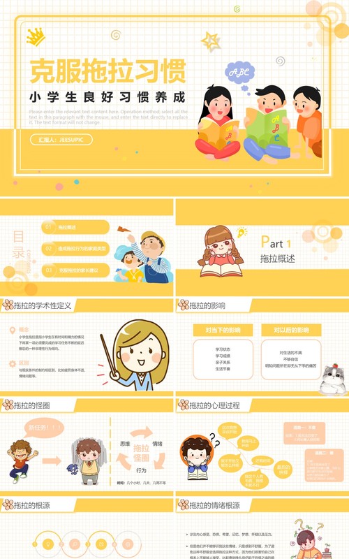 黄色卡通风小学生如何克服拖拉的习惯动态PPT模板