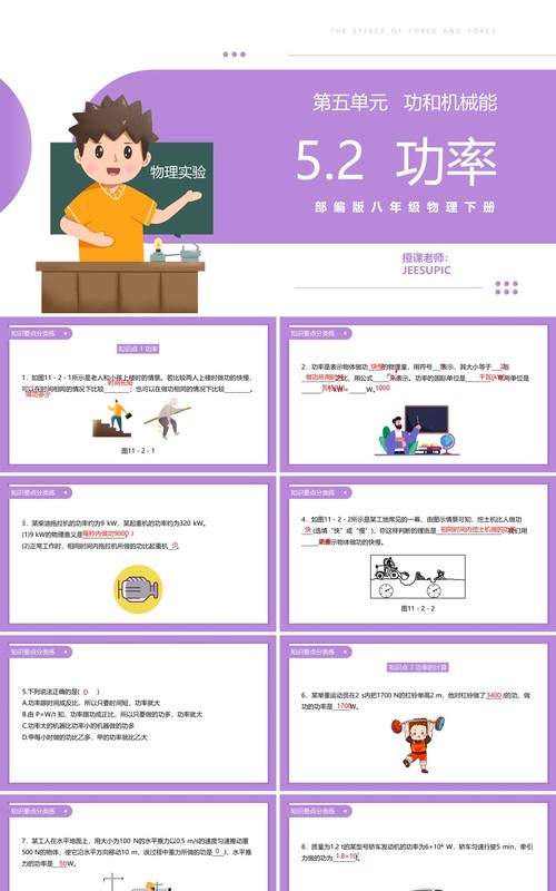 部编版八年级物理下册功率课件PPT模板