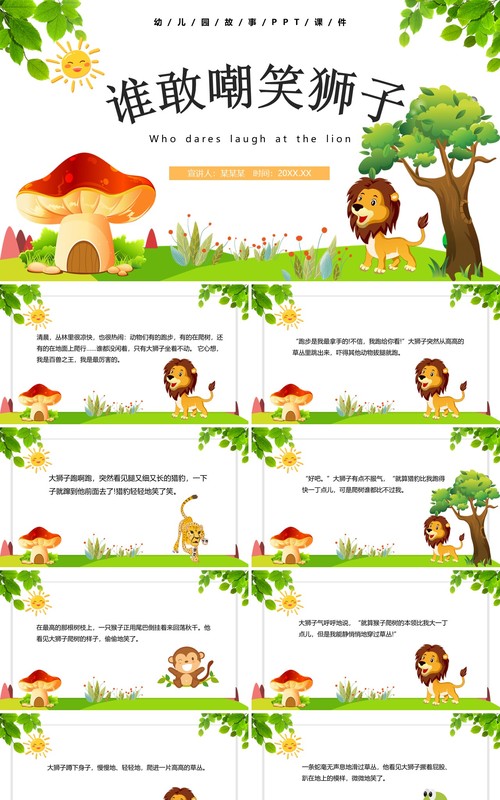 卡通风儿童故事绘本谁敢嘲笑狮子PPT模板