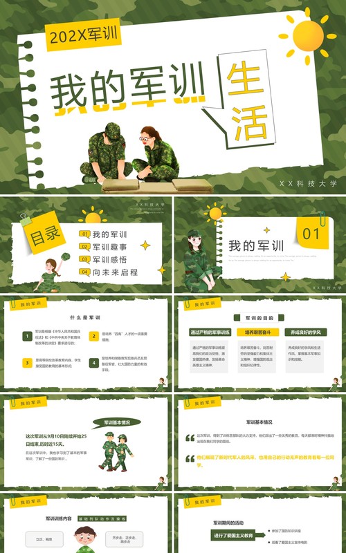 绿色卡通风我的军训生活PPT模板
