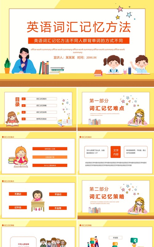 英语词汇记忆方法动态PPT模板
