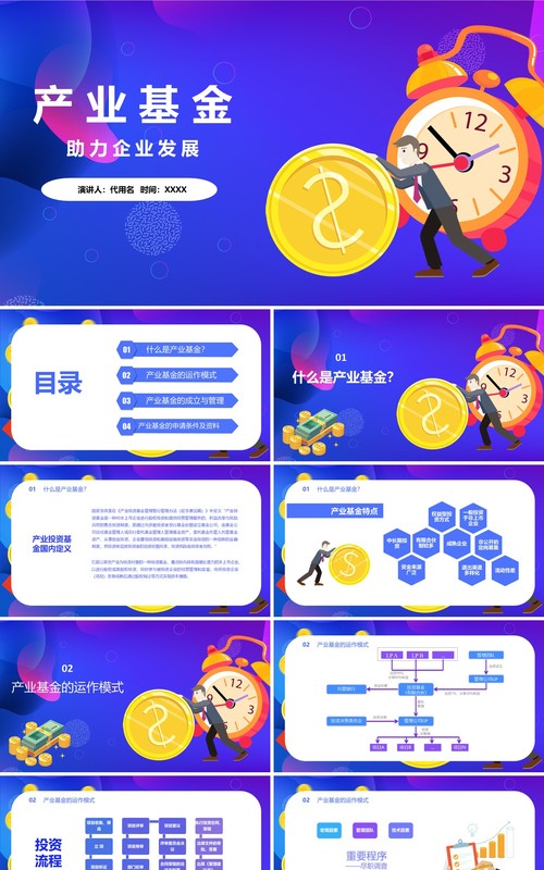 创意产业基金助力企业发展PPT模板