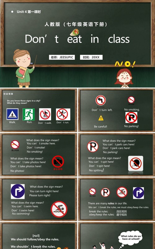 人教版七年级英语下册Don't eat in class课件PPT模板
