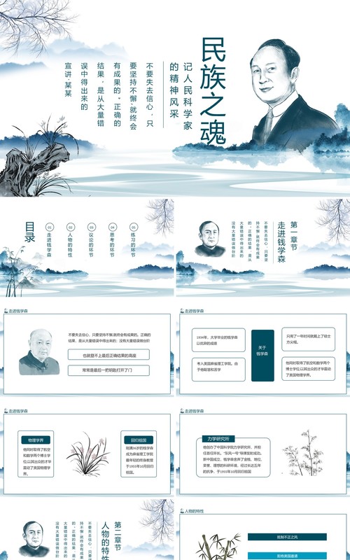 民族之魂人民科学家钱学森的精神风采动态PPT模板