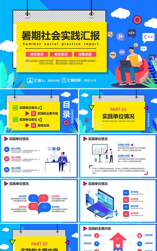 时尚孟菲斯暑期社会实践工作总结汇报计划通用PPT模板