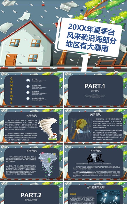 夏季预防台风培训课件PPT模板