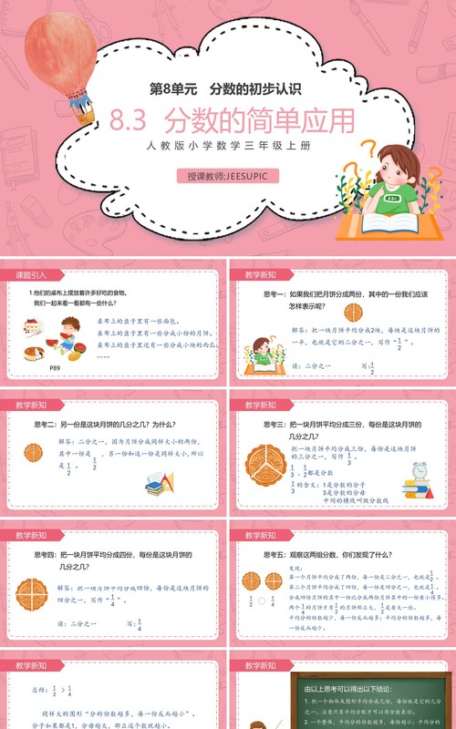 部编版三年级数学上册几分之一课件PPT模板