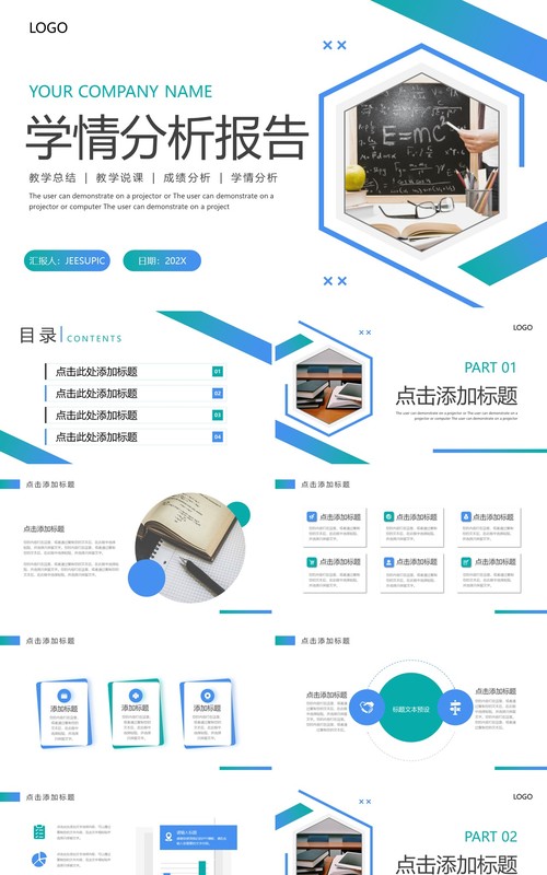 蓝绿色商务风学情分析报告PPT模板