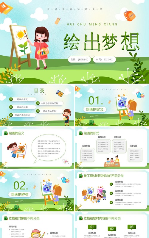 绿色卡通风儿童绘画基础教育PPT模板