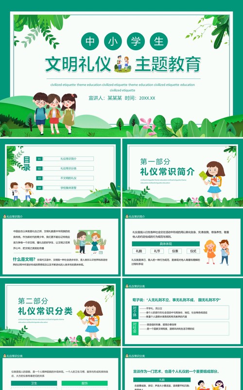 中小学生文明礼仪主题教育动态PPT模板