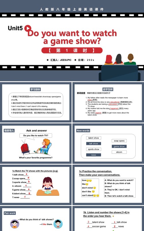 人教版八年级英语上册Do you want to watch a game show第1课时课件PPT模板