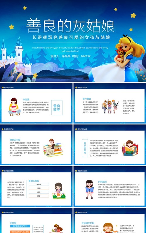 长得很漂亮善良可爱的女孩灰姑娘动态PPT模板