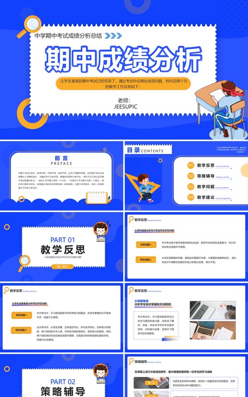 蓝色卡通风期中成绩分析PPT模板