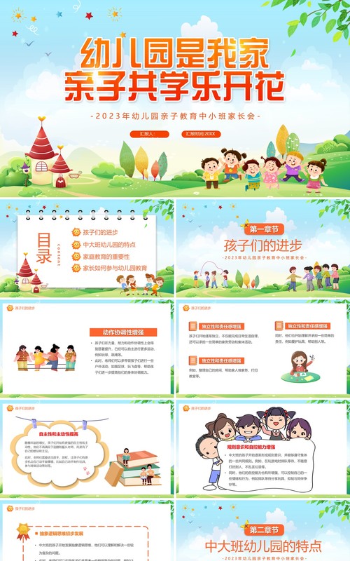 蓝色卡通风幼儿园是我家PPT模板