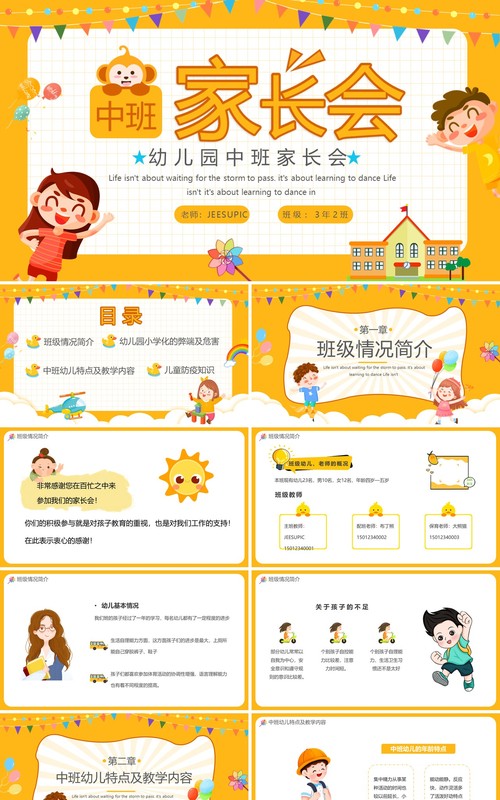 黄色卡通幼儿园中班家长会PPT模板