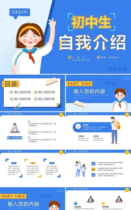 蓝色卡通风初中生自我介绍PPT模板