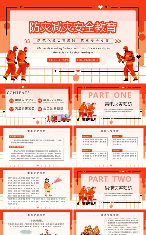 红色卡通防灾减灾安全教育PPT动态模板
