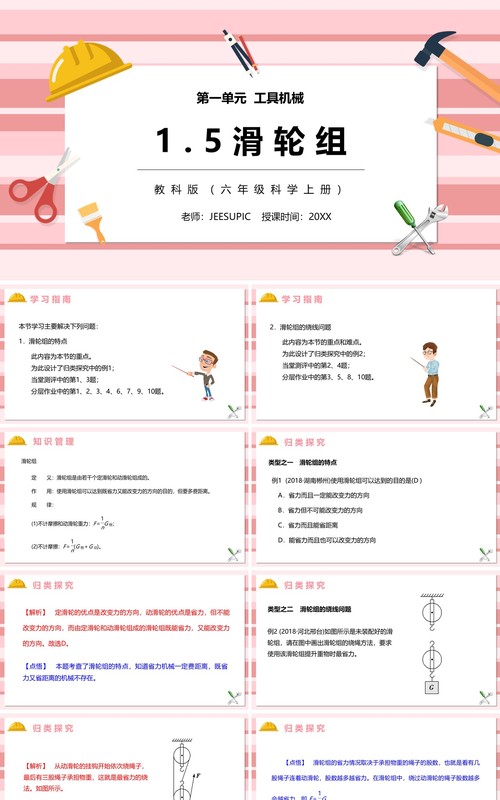教科版六年级科学上册滑轮组PPT模板